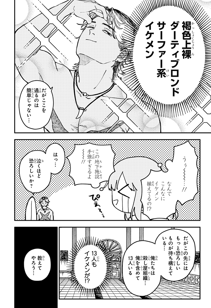 YOUCHIEN WARS Chap 141 - Pic 18
