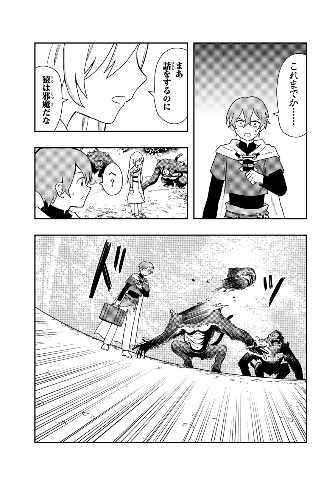 TENSEI BUSHIN: TENJU WO MATTOU SURU KI WA NAI NODE KYOUSHA WO MOTOMETE TABI WO SURU ~IZURE FUTATABI BUSHIN TO YOBARERU SAIKYOU SHOUJO NO MUSO ROKU~ Chap 1 - Pic 25