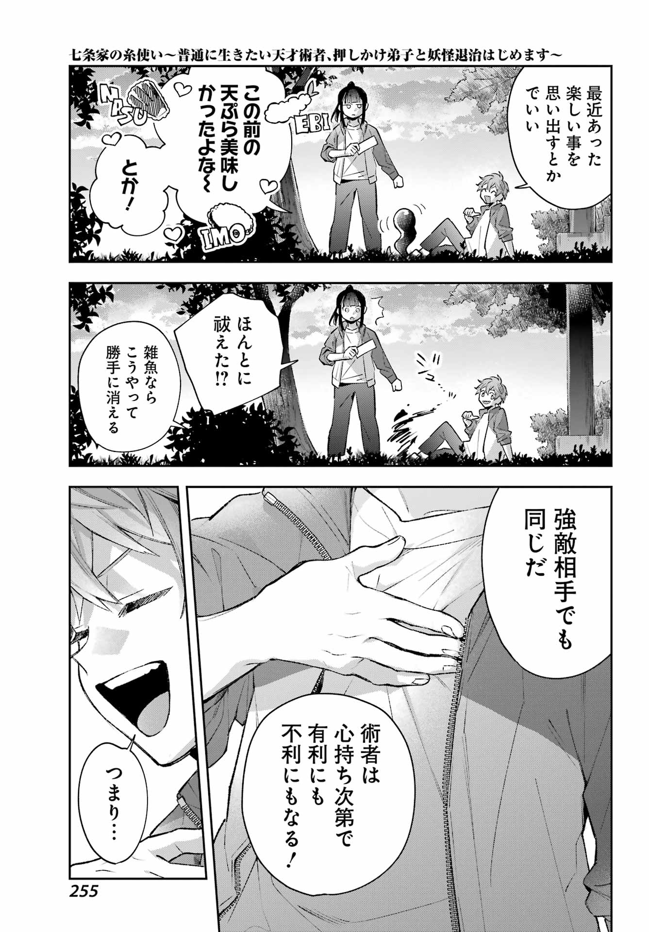 SHICHIJOU-KE NO ITOTSUKAI: FUTSUU NI IKITAI TENSAI JUTSUSHA, OSHIKAKE-DESHI TO YOUKAI TAIJI HAJIMEMASU Chap 4 - Pic 17