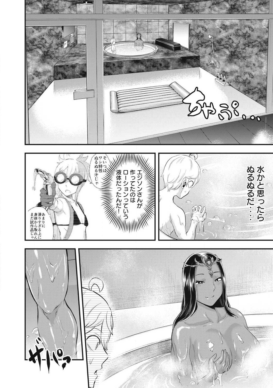 SEIJUN ECSTASY - ×× SHINAI TO DERARENAI HEYA DE MAZOKU WO BUU TAOSHIMASU - RAW Chap 38 - Pic 6