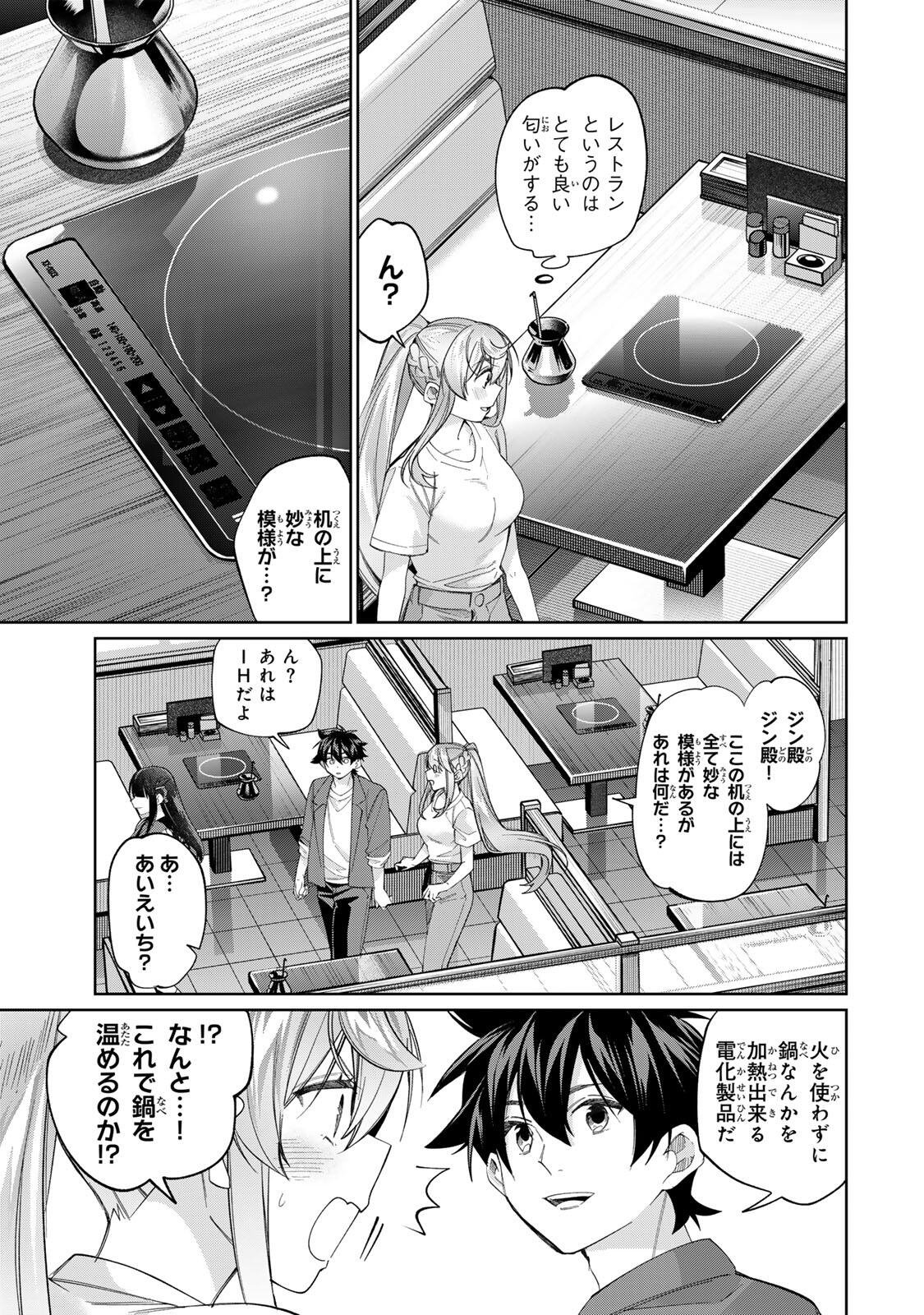 TANBO DE HIROTTA ONNA KISHI, INAKA DE ORE NO YOMEDA TO OMOWA RETE IRU - RAW Chap 80 - Pic 7
