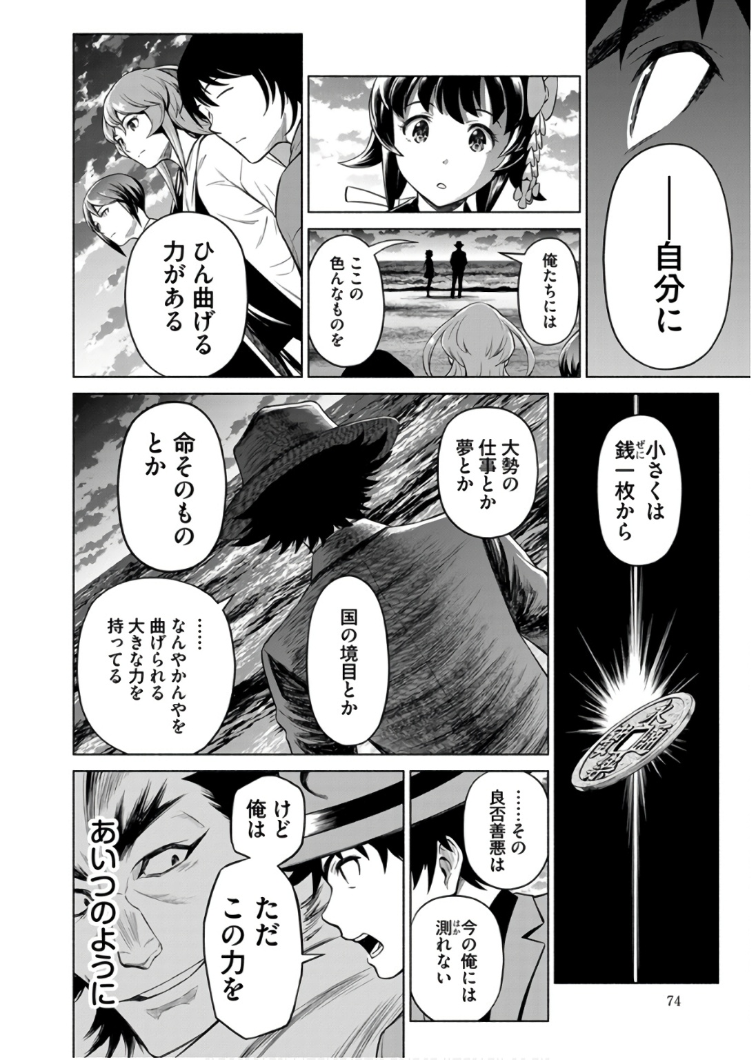 INCHIKI NO CHIKARA DE, SENGOKU NO YO WO KAKENUKERU Chap 33 - Pic 22