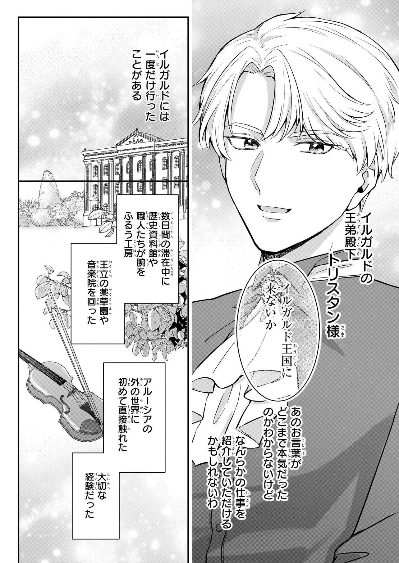 BOKOKU WO SUTETA REIGU OKAZARI OJI-HI WA, RINGOKU NO GAIKO-KAN TONARI HONRYO HAKKI SHIMASU Chap 3.1 - Pic 18