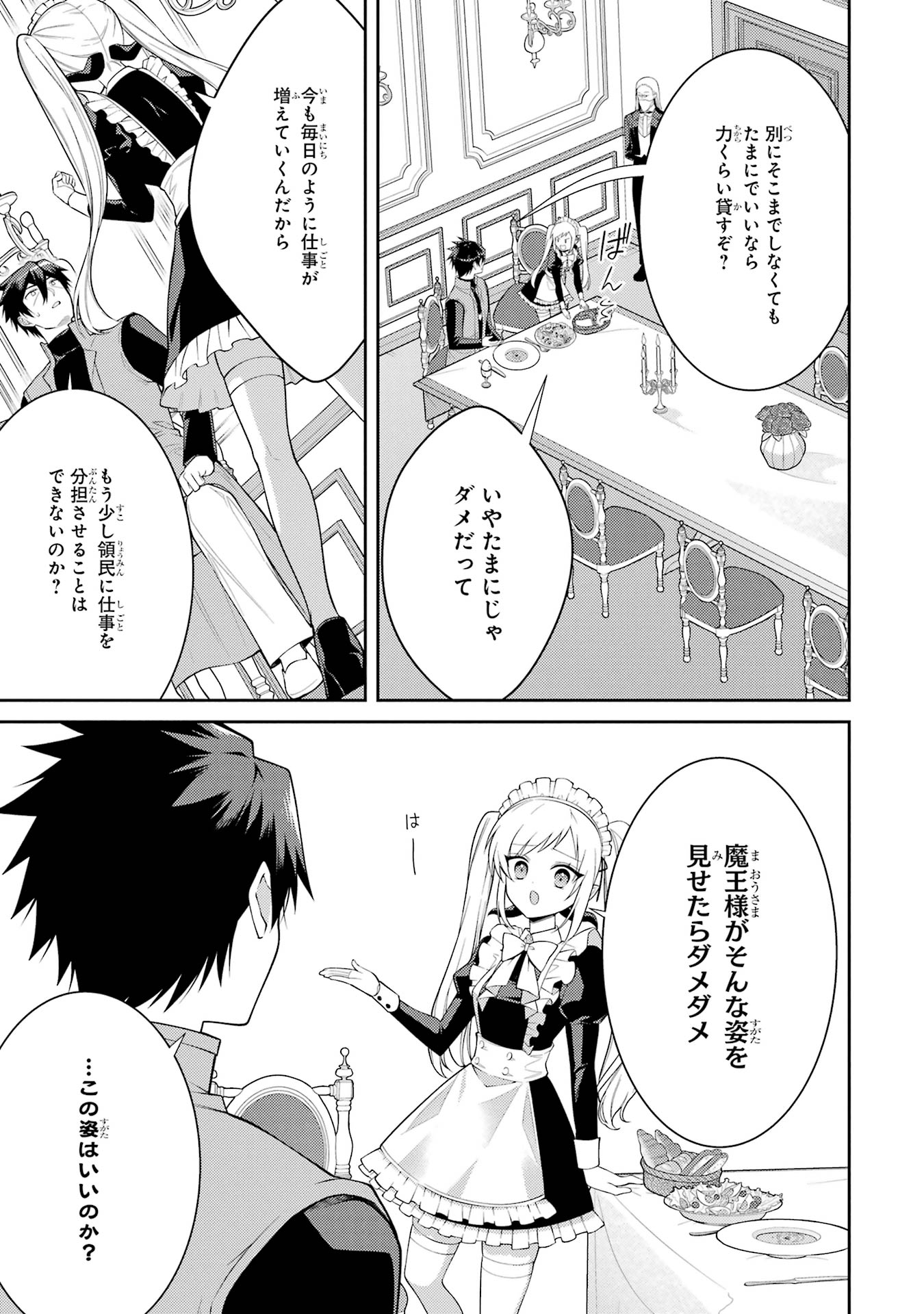 THE LABYRINTH RAIDS OF THE ULTIMATE TANK ~THE TANK POSSESSING A RARE 9,999 ENDURANCE SKILL WAS EXPELLED FROM THE HERO PARTY~ Chap 58 - Pic 13