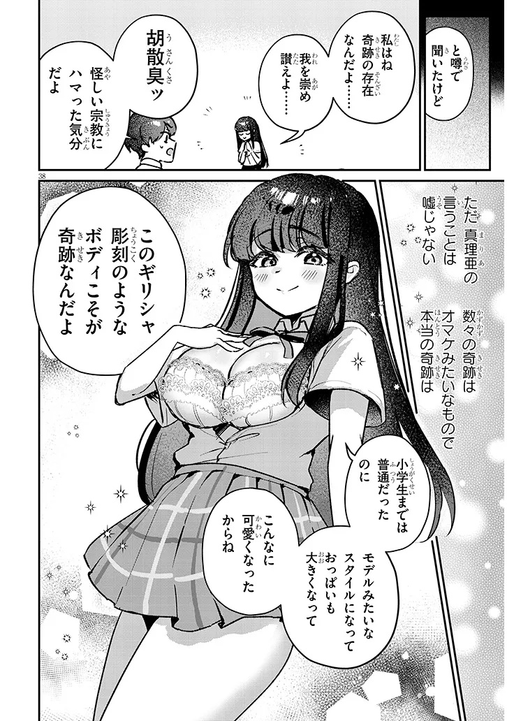 OSANANAJIMI WA SASOEBA ITSU DEMO DEKIRU KANKEI Chap 1 - Pic 38