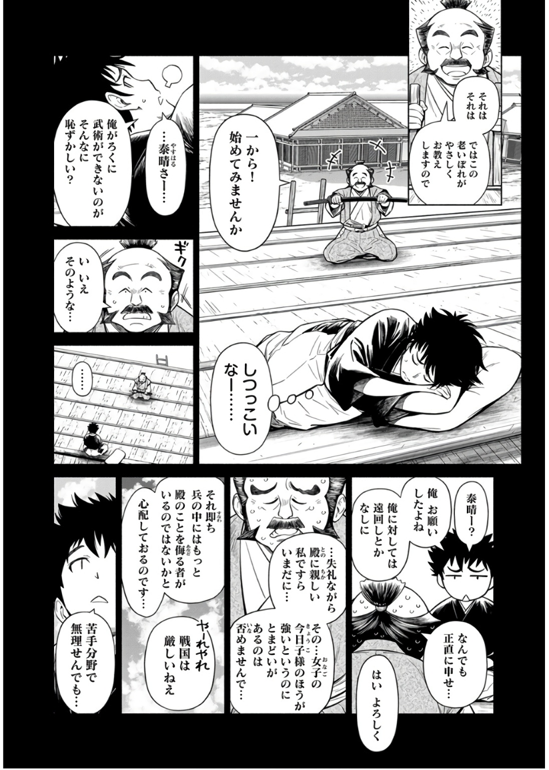 INCHIKI NO CHIKARA DE, SENGOKU NO YO WO KAKENUKERU Chap 31 - Pic 2