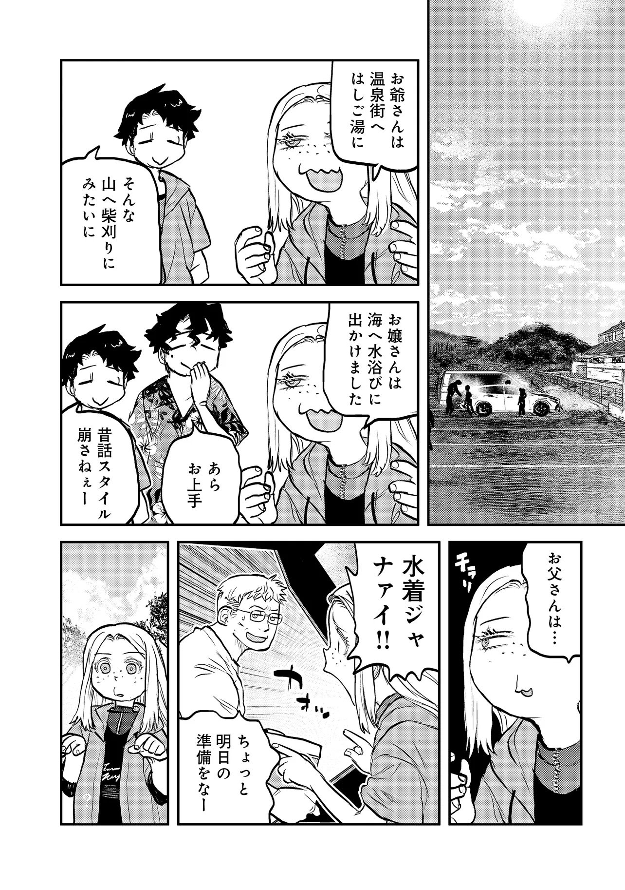 REIWA NO DARA-SAN Chap 72 - Pic 10