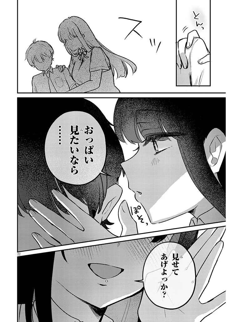 OSANANAJIMI WA SASOEBA ITSU DEMO DEKIRU KANKEI Chap 1 - Pic 22