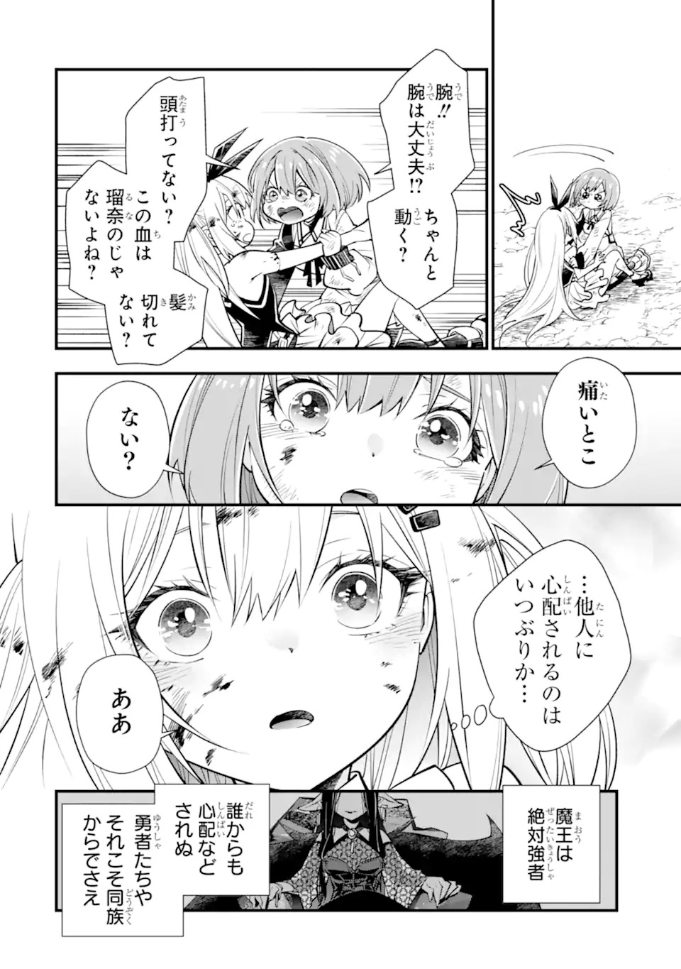 ISEKAI NO MAOU-SAMA, DUNGEON HAISHIN SHOUJO NI TENSEI SURU SHIJOU SAIKYOU NO DAIMAOU NI YORU JUURIN HAISHIN NO KIROKU Chap 1 - Pic 48