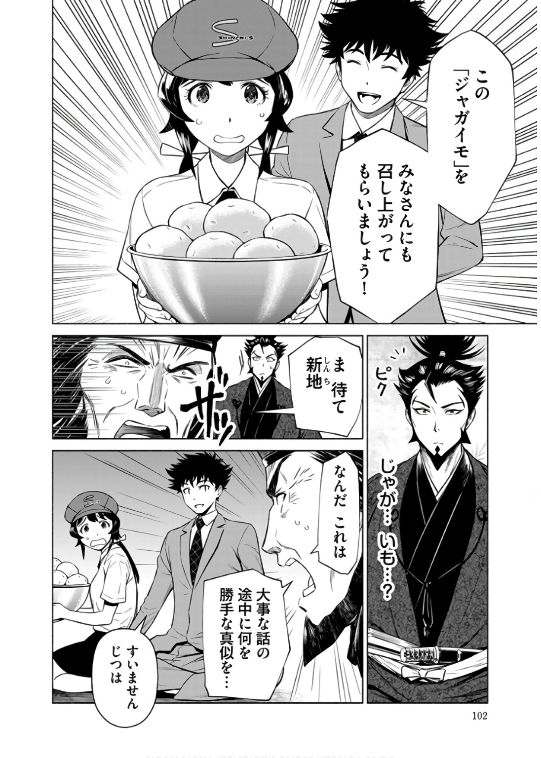 INCHIKI NO CHIKARA DE, SENGOKU NO YO WO KAKENUKERU Chap 35 - Pic 2