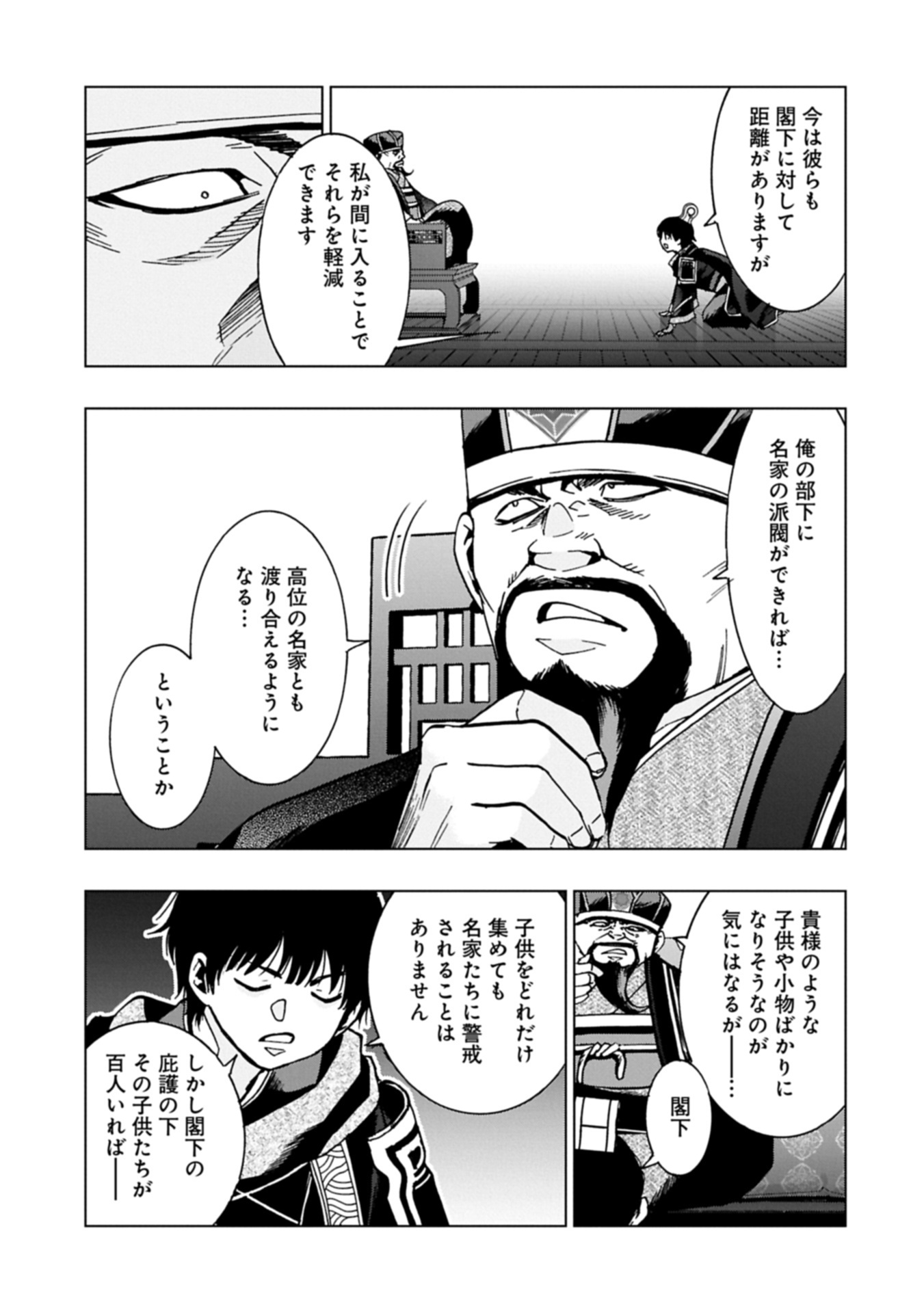 GITEN ENGI: SHACHIKU, SANGOKUSHI NO SE DE NARIAGARU Chap 1 - Pic 29