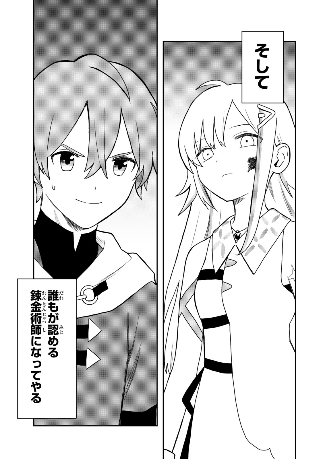 TENSEI BUSHIN: TENJU WO MATTOU SURU KI WA NAI NODE KYOUSHA WO MOTOMETE TABI WO SURU ~IZURE FUTATABI BUSHIN TO YOBARERU SAIKYOU SHOUJO NO MUSO ROKU~ Chap 1 - Pic 41