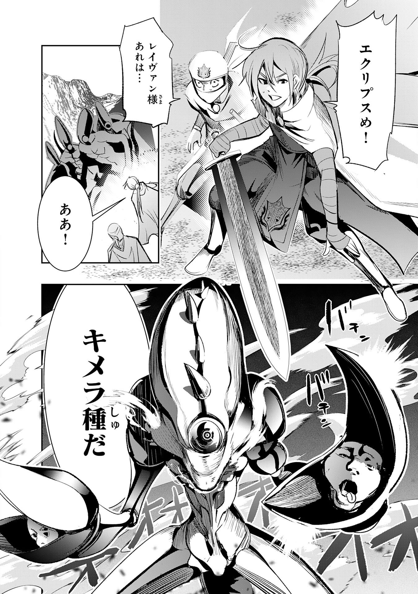 TENSEI SHITA SAKI WA JIGOKU DESHITA ―― SANBYAKUNEN TSUZUKU HENKYOUHAKU KE NO BOUEI SENSEN Chap 9 - Pic 14