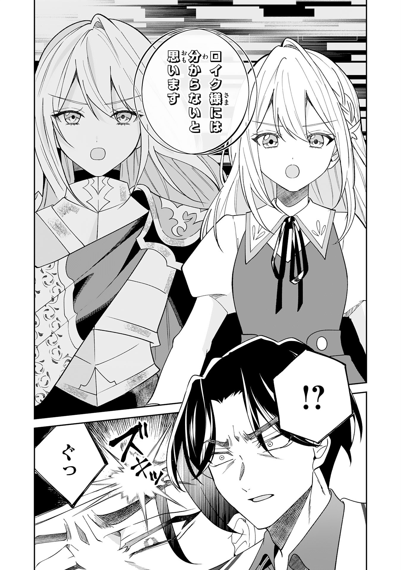 YARERAYAKU NO AKUTOKU MINASHIGO INCHO NI TENSEI SHITA ORE, MAIN HEROINE NO MUSUME-TACHI NI SUKARETE SHIMAU Chap 1 - Pic 11