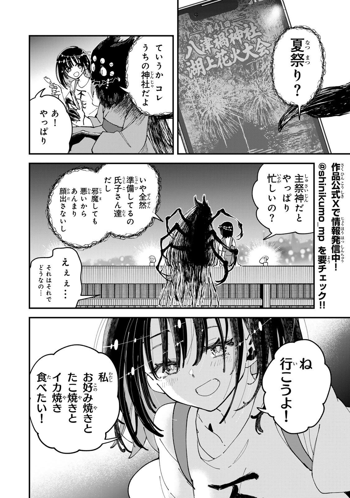 SHI NI KAKE SHOUJO TO KUMO OUJI Chap 3 - Pic 4