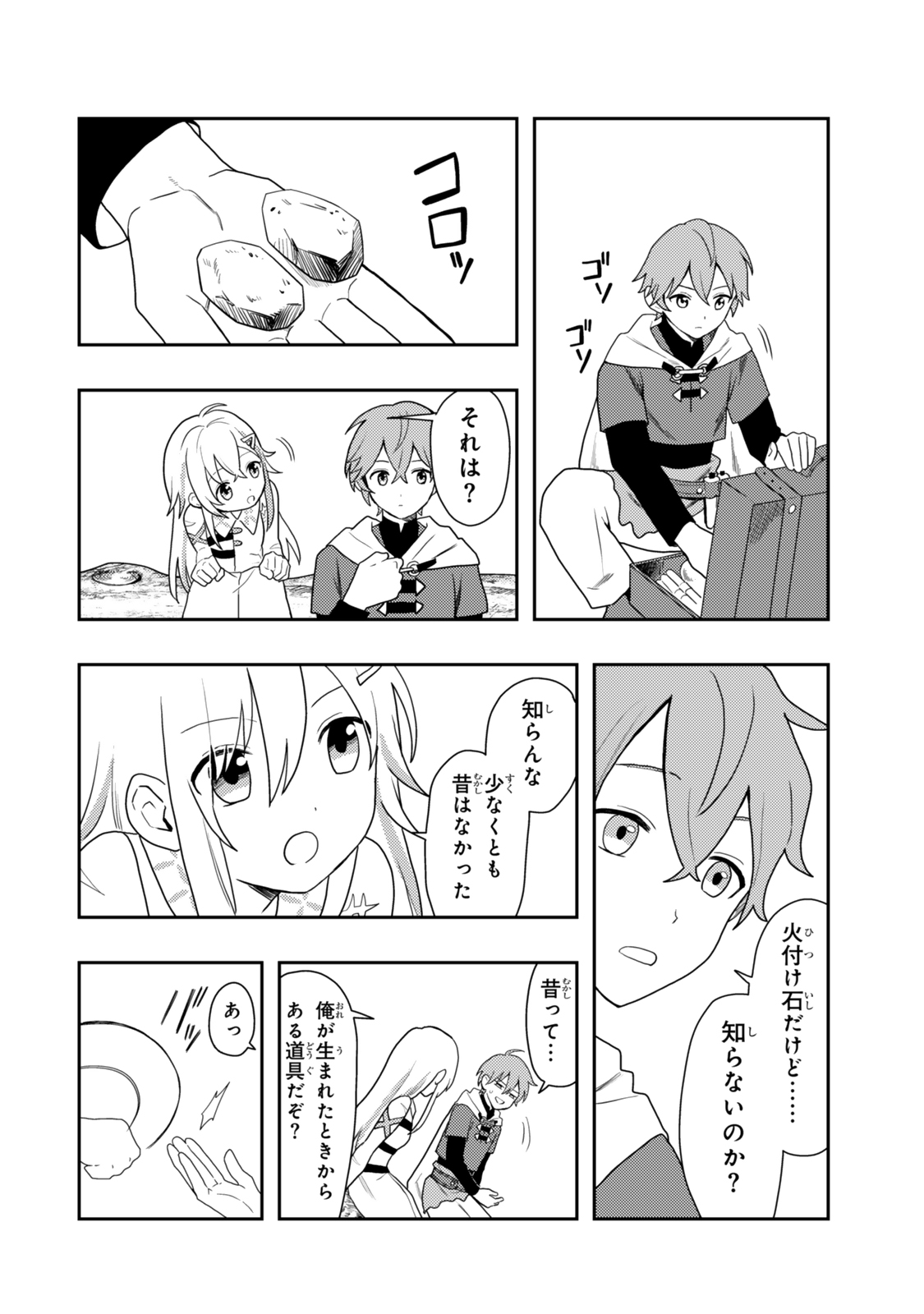 TENSEI BUSHIN: TENJU WO MATTOU SURU KI WA NAI NODE KYOUSHA WO MOTOMETE TABI WO SURU ~IZURE FUTATABI BUSHIN TO YOBARERU SAIKYOU SHOUJO NO MUSO ROKU~ Chap 1 - Pic 16