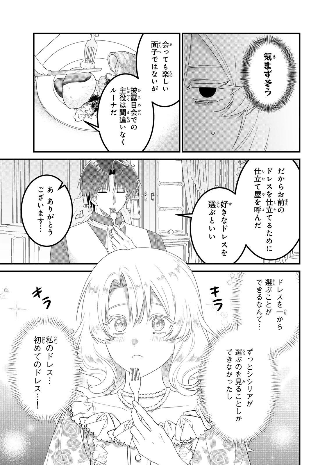 SHINIMODORI SEIJO WA DOKU KAZOKU TO KETSUBETSU SURU: MIRAI WO KAETARA, KYOUBOU OUJI SAMA NO DEKIAI GA MATTE MASHITA!? Chap 7 - Pic 7