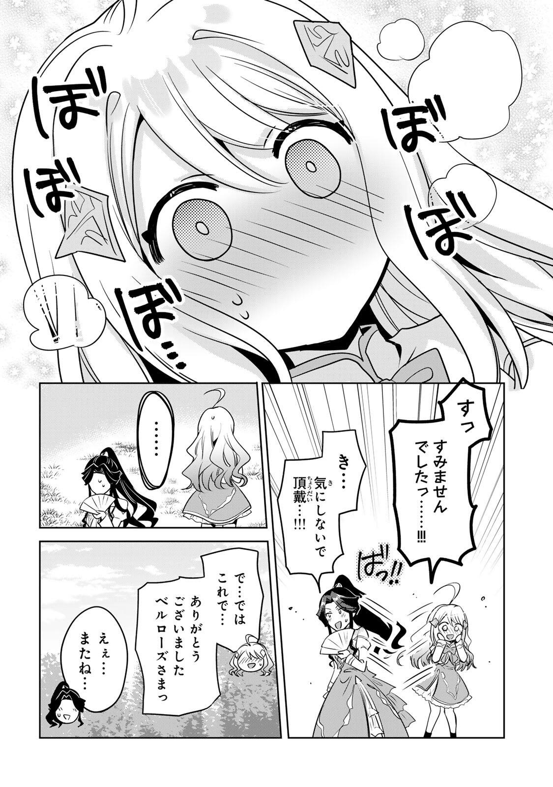 ORE SEIJO ~ORE GA SEIJO DE OMAE GA AKUYAKU REIJO SAIKYO TAGGU DE OTOME GAME KANZEN KORYAKU ITASHIMASU WA~ Chap 5.1 - Pic 14