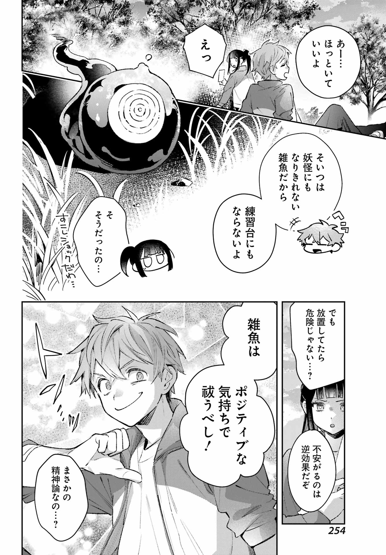 SHICHIJOU-KE NO ITOTSUKAI: FUTSUU NI IKITAI TENSAI JUTSUSHA, OSHIKAKE-DESHI TO YOUKAI TAIJI HAJIMEMASU Chap 4 - Pic 16