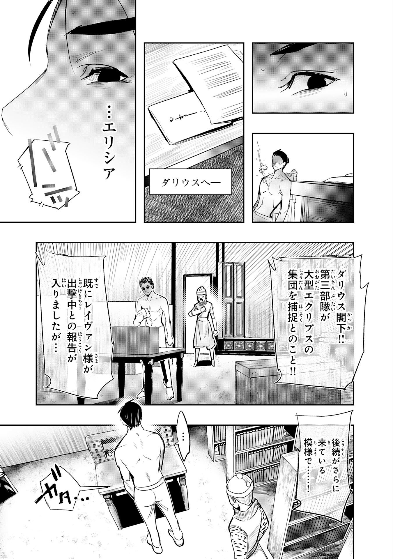 TENSEI SHITA SAKI WA JIGOKU DESHITA ―― SANBYAKUNEN TSUZUKU HENKYOUHAKU KE NO BOUEI SENSEN Chap 9 - Pic 11