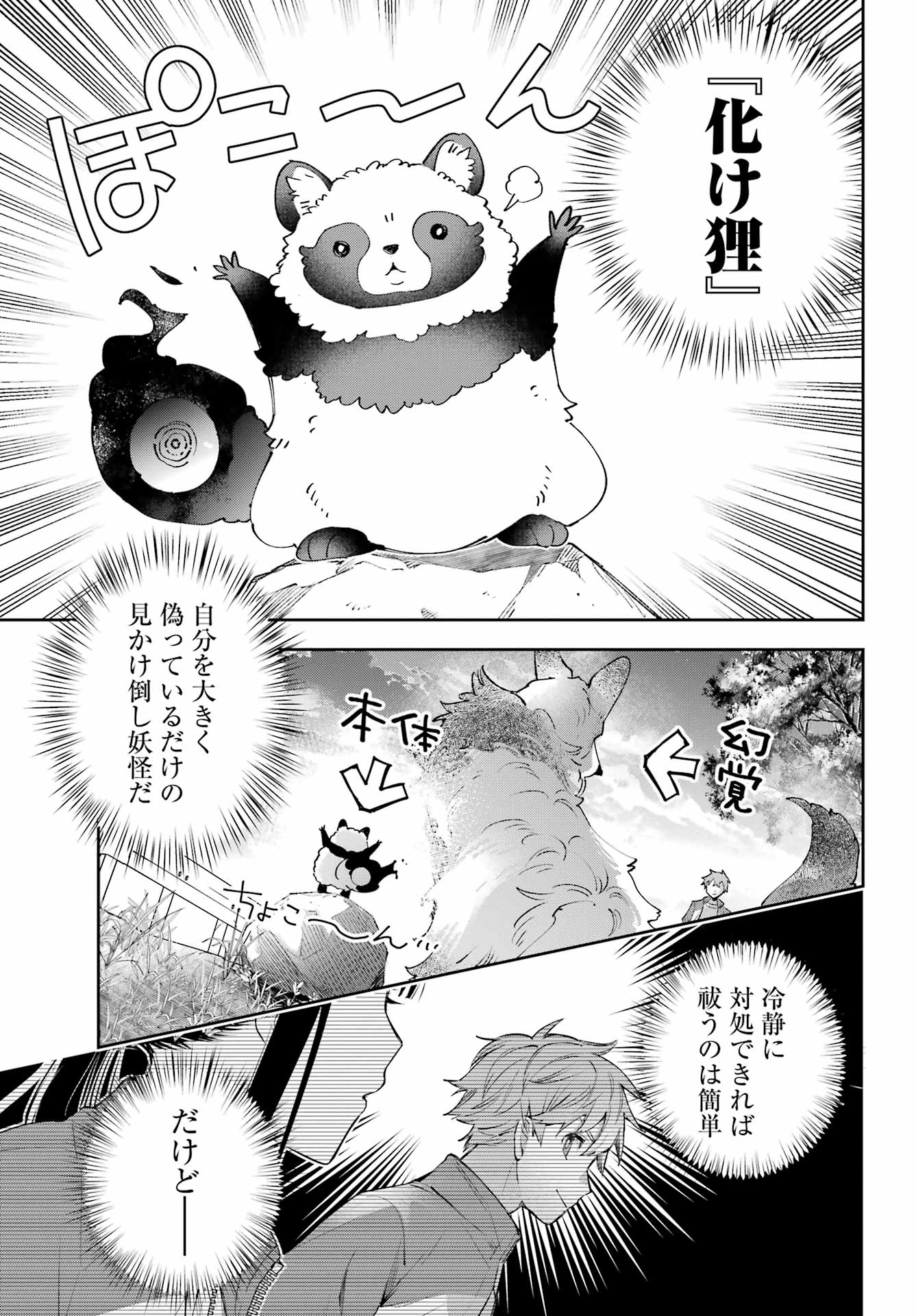 SHICHIJOU-KE NO ITOTSUKAI: FUTSUU NI IKITAI TENSAI JUTSUSHA, OSHIKAKE-DESHI TO YOUKAI TAIJI HAJIMEMASU Chap 4 - Pic 23