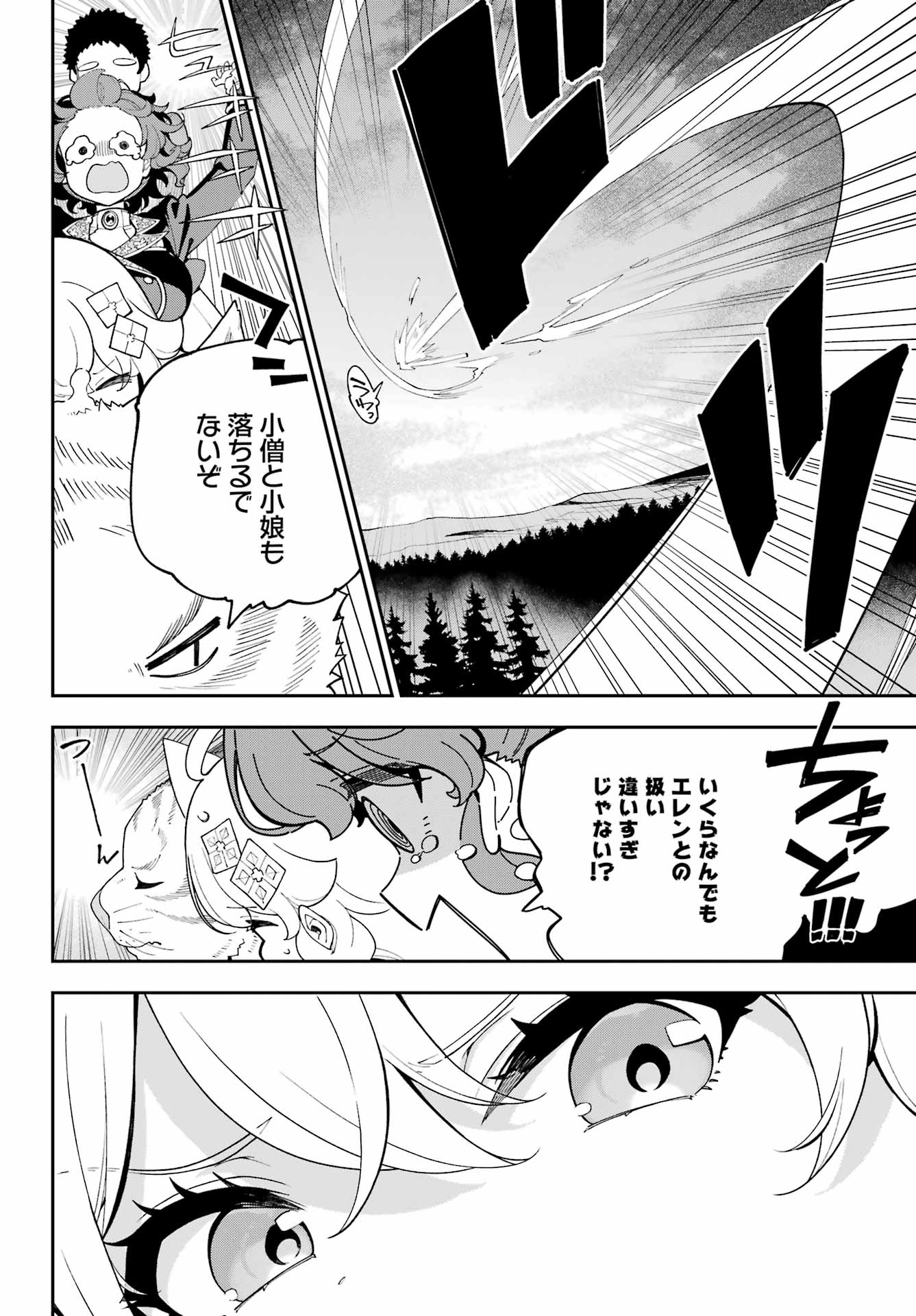 CHICHI WA EIYUU, HAHA WA SEIREI, MUSUME NO WATASHI WA TENSEISHA. (MANGA) - RAW Chap 87 - Pic 4