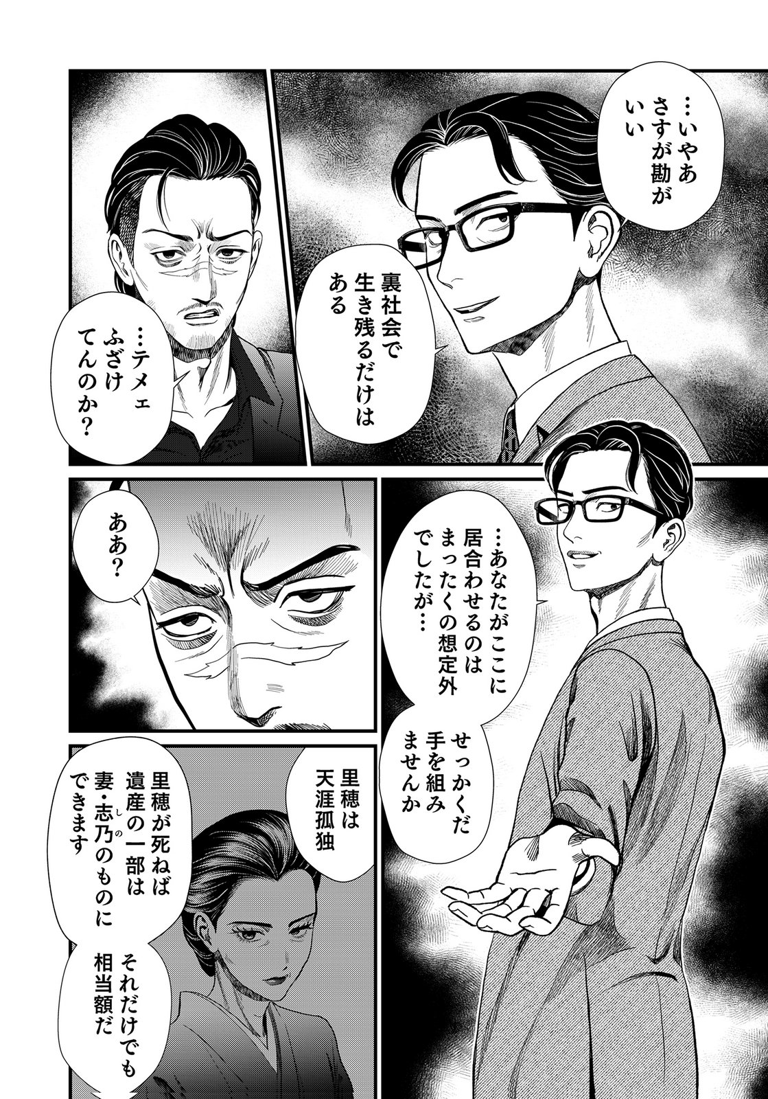 10-NEN GOSHI NO FUKUSHUU Chap 23 - Pic 18
