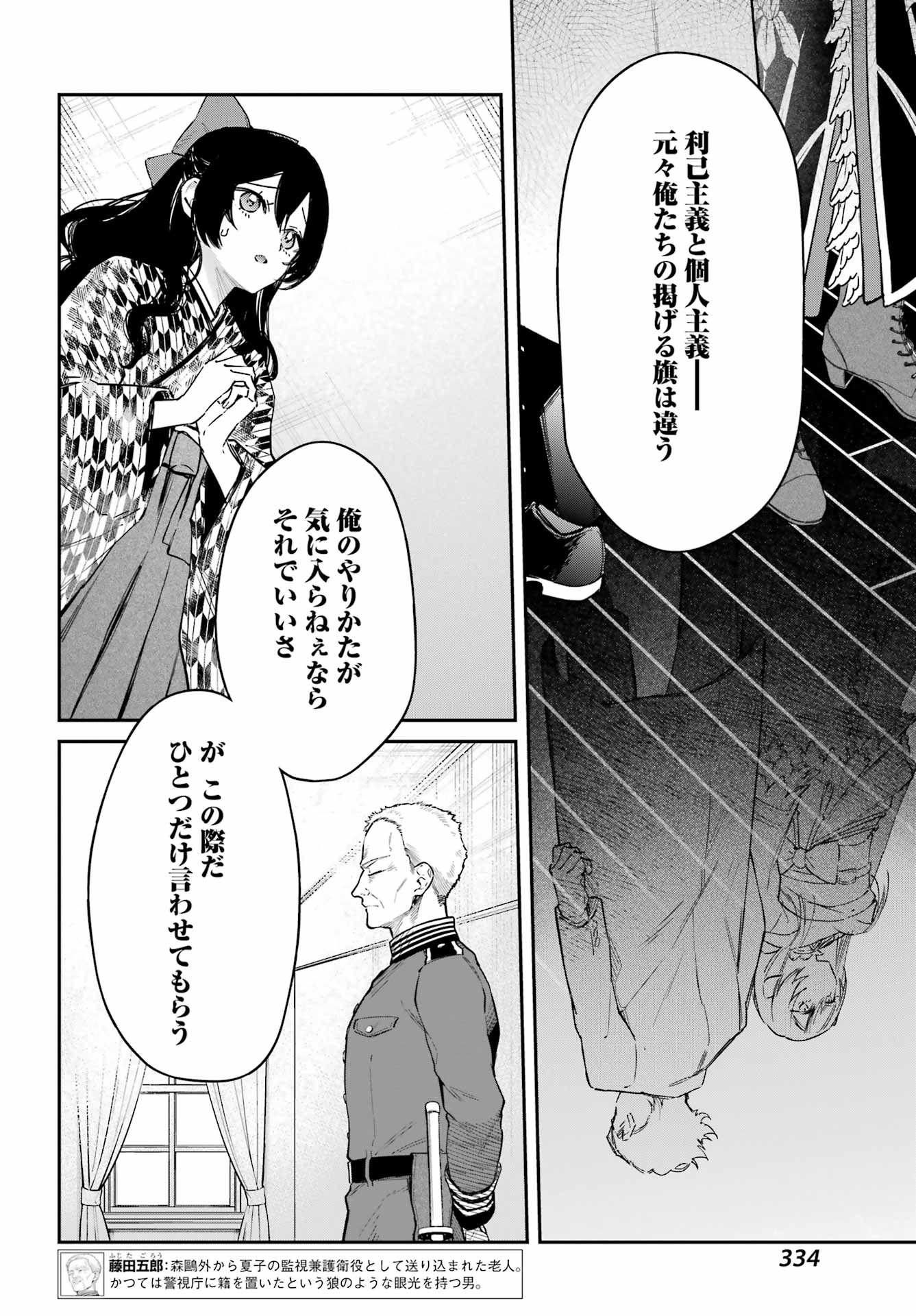 NATSUME SOSEKI FANTASIA Chap 7 - Pic 18