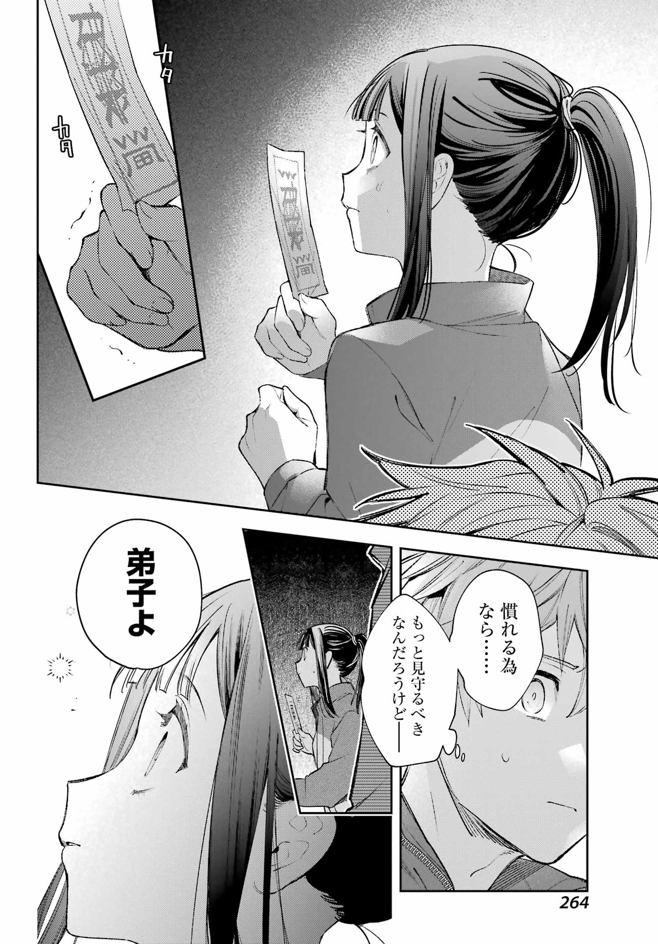 SHICHIJOU-KE NO ITOTSUKAI: FUTSUU NI IKITAI TENSAI JUTSUSHA, OSHIKAKE-DESHI TO YOUKAI TAIJI HAJIMEMASU Chap 4 - Pic 26