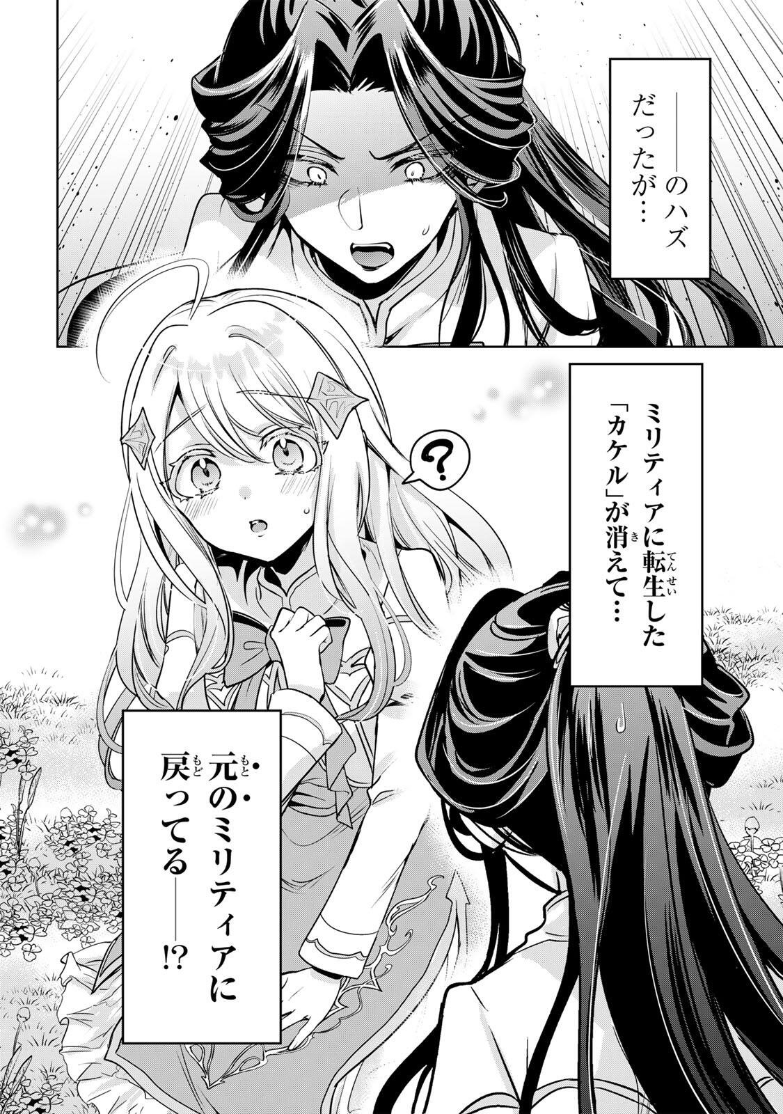 ORE SEIJO ~ORE GA SEIJO DE OMAE GA AKUYAKU REIJO SAIKYO TAGGU DE OTOME GAME KANZEN KORYAKU ITASHIMASU WA~ Chap 5.1 - Pic 4