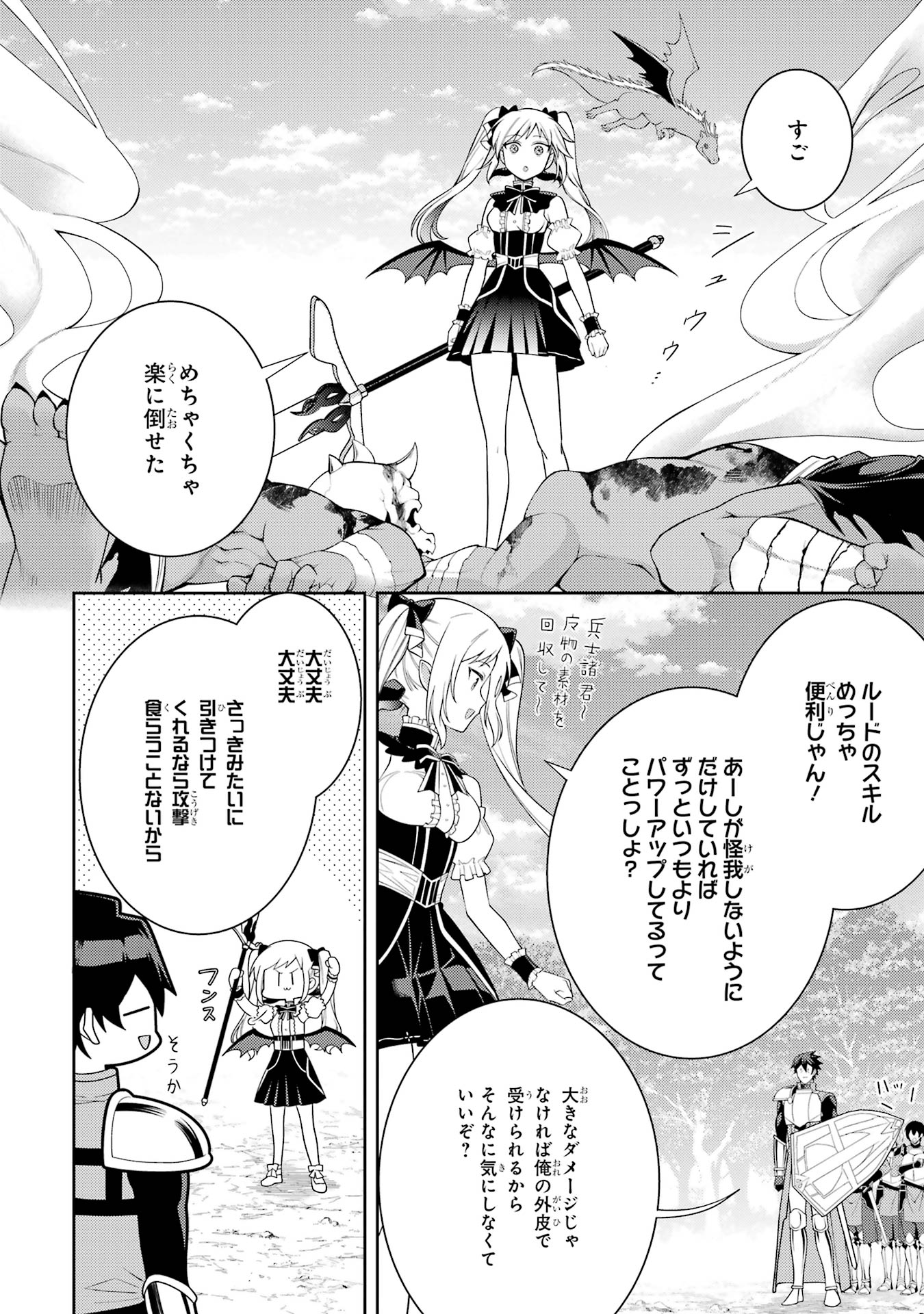 THE LABYRINTH RAIDS OF THE ULTIMATE TANK ~THE TANK POSSESSING A RARE 9,999 ENDURANCE SKILL WAS EXPELLED FROM THE HERO PARTY~ Chap 57 - Pic 28