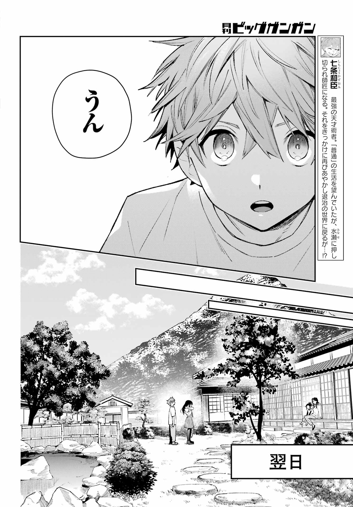 SHICHIJOU-KE NO ITOTSUKAI: FUTSUU NI IKITAI TENSAI JUTSUSHA, OSHIKAKE-DESHI TO YOUKAI TAIJI HAJIMEMASU Chap 4 - Pic 4