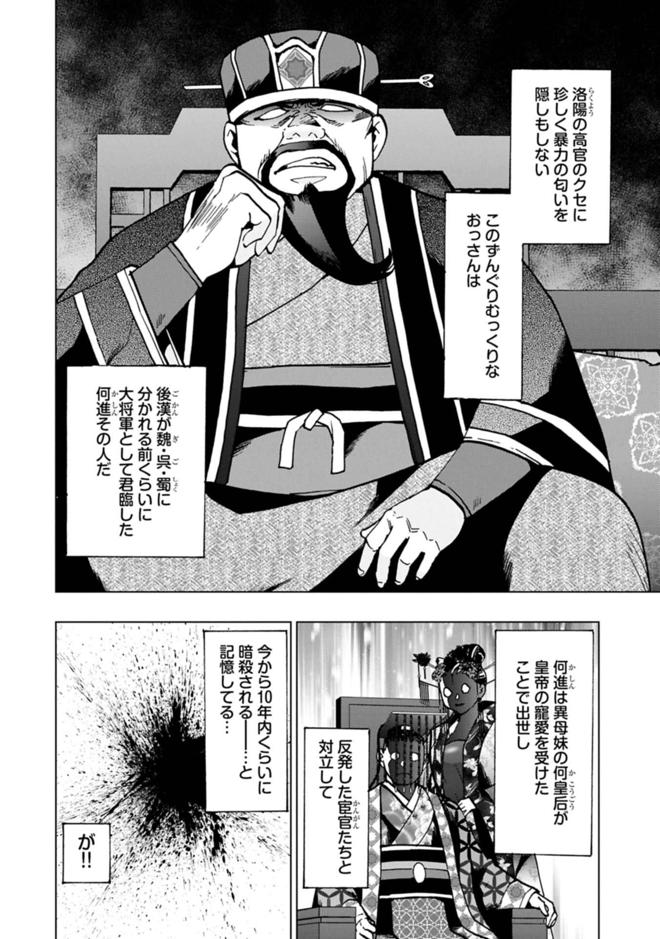 GITEN ENGI: SHACHIKU, SANGOKUSHI NO SE DE NARIAGARU Chap 1 - Pic 6