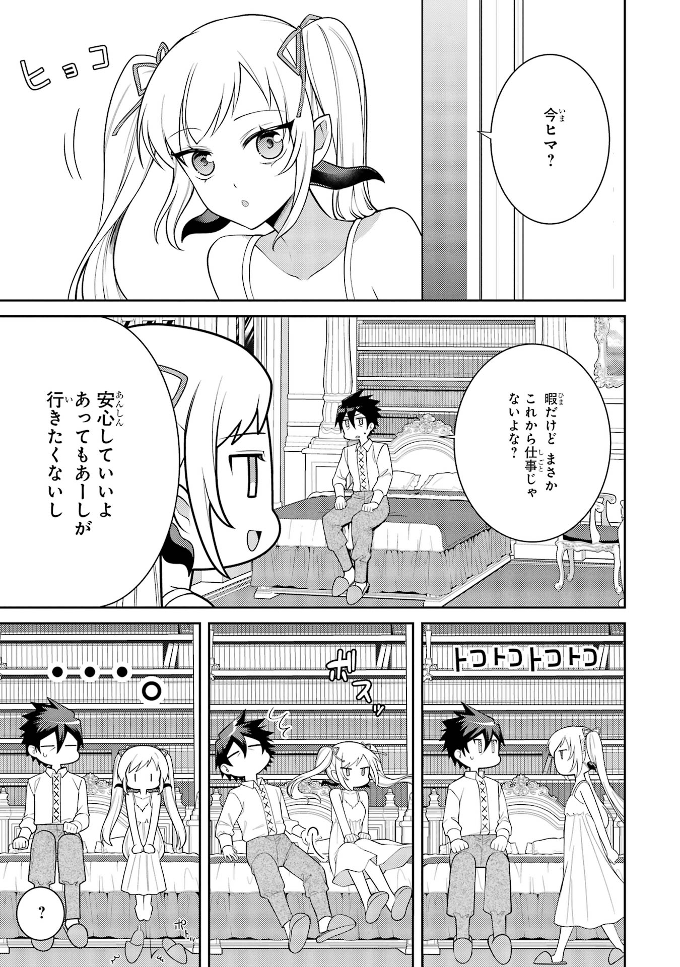 THE LABYRINTH RAIDS OF THE ULTIMATE TANK ~THE TANK POSSESSING A RARE 9,999 ENDURANCE SKILL WAS EXPELLED FROM THE HERO PARTY~ Chap 57 - Pic 35