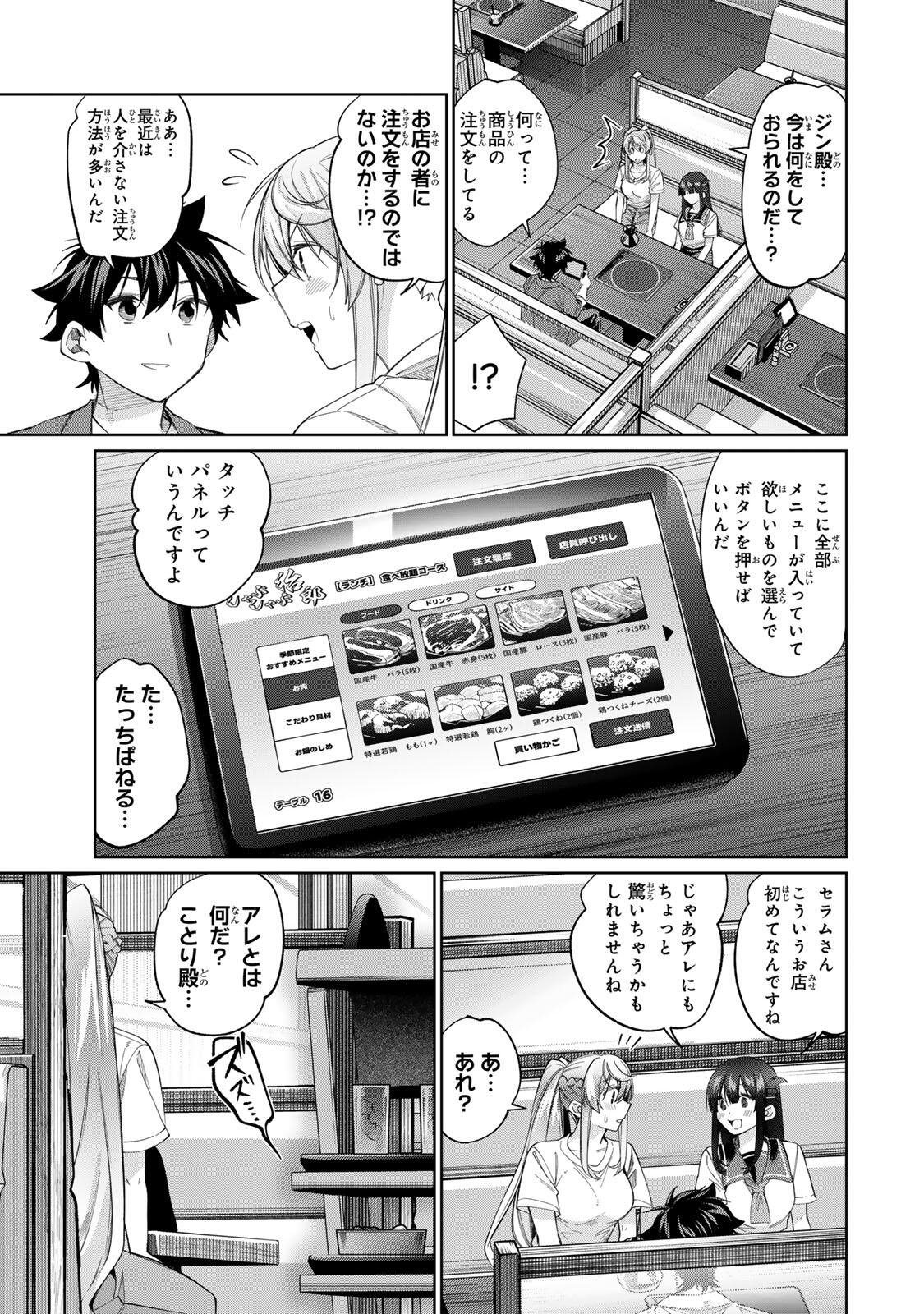 TANBO DE HIROTTA ONNA KISHI, INAKA DE ORE NO YOMEDA TO OMOWA RETE IRU - RAW Chap 80 - Pic 9