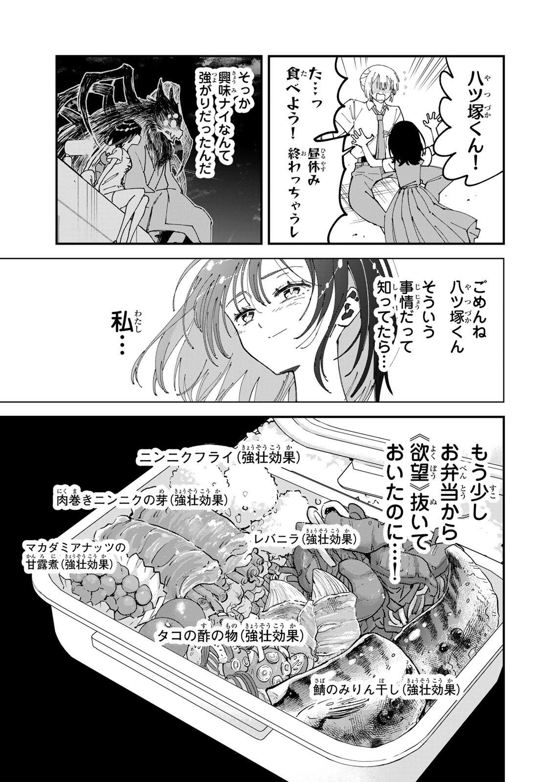 SHI NI KAKE SHOUJO TO KUMO OUJI Chap 3 - Pic 19