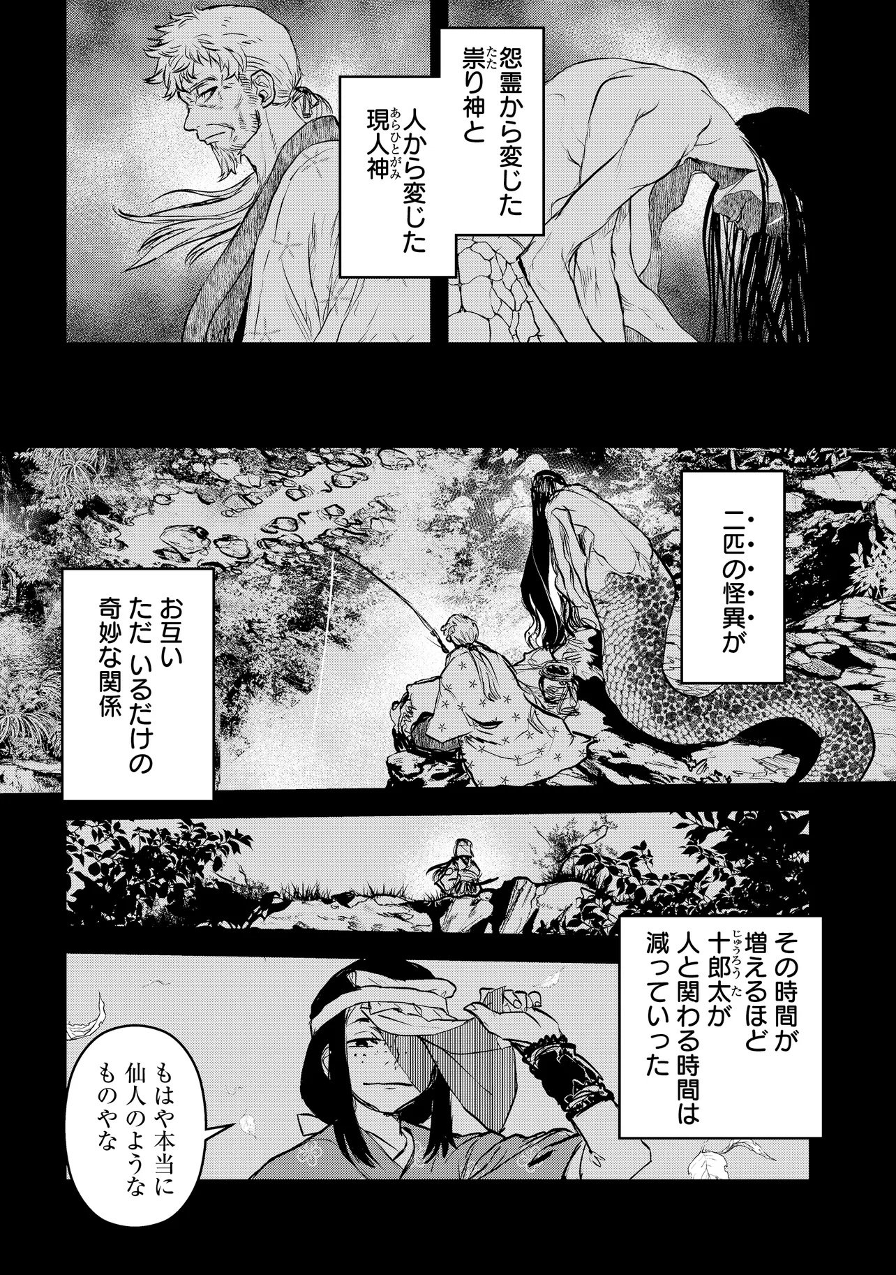 REIWA NO DARA-SAN Chap 72 - Pic 1