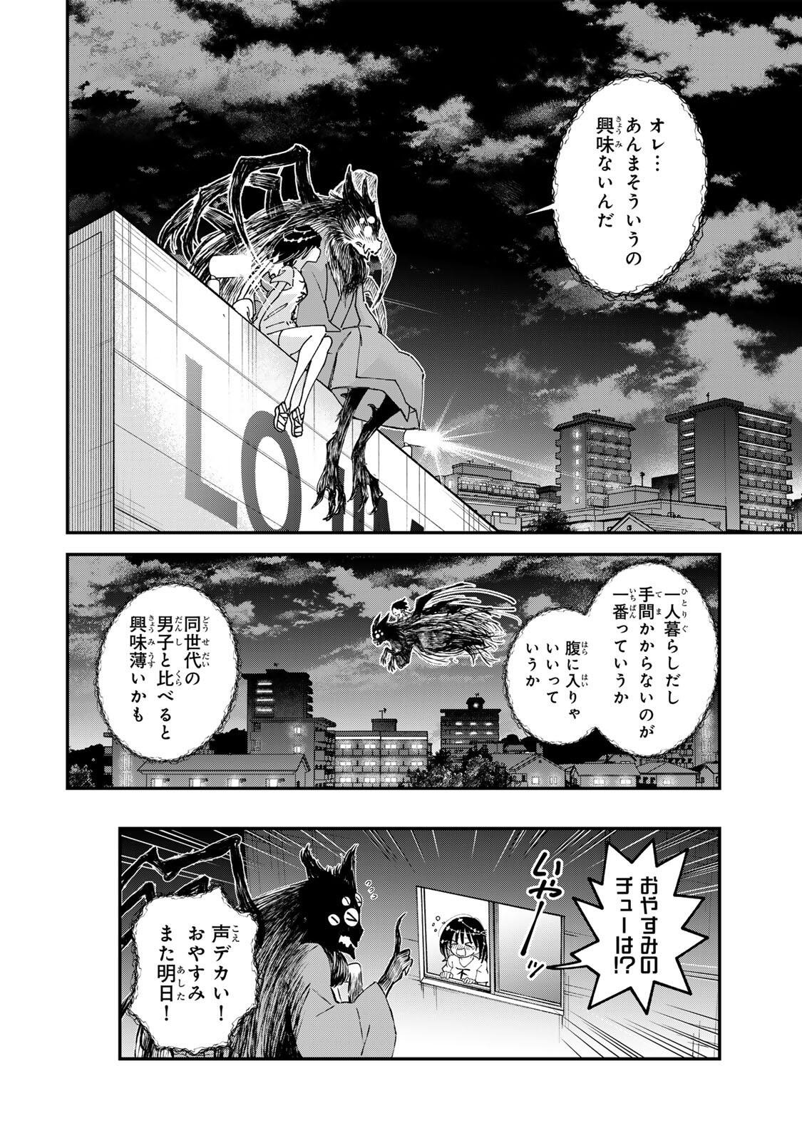 SHI NI KAKE SHOUJO TO KUMO OUJI Chap 3 - Pic 6
