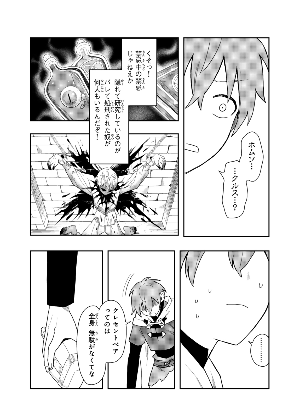 TENSEI BUSHIN: TENJU WO MATTOU SURU KI WA NAI NODE KYOUSHA WO MOTOMETE TABI WO SURU ~IZURE FUTATABI BUSHIN TO YOBARERU SAIKYOU SHOUJO NO MUSO ROKU~ Chap 1 - Pic 19