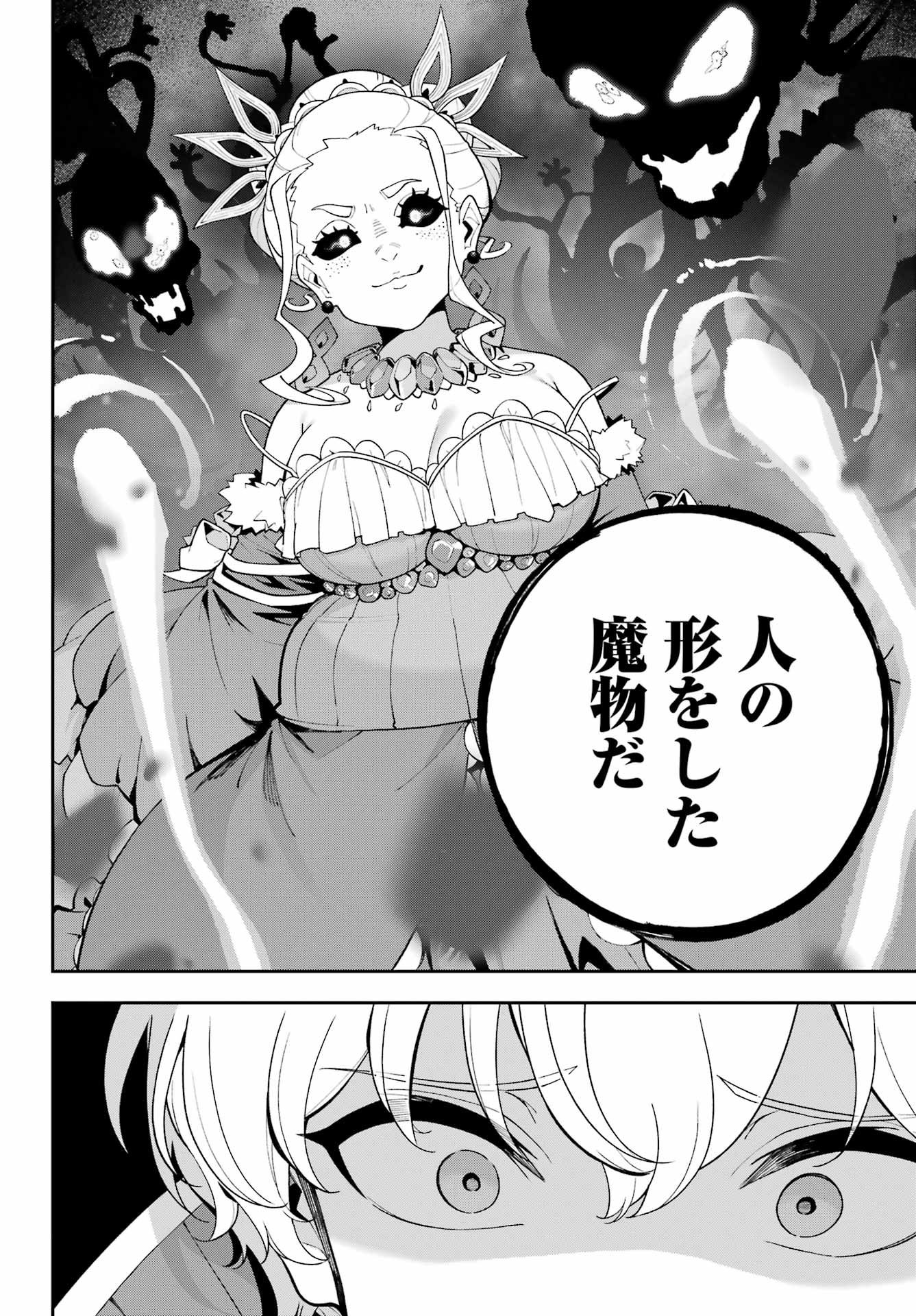 CHICHI WA EIYUU, HAHA WA SEIREI, MUSUME NO WATASHI WA TENSEISHA. (MANGA) - RAW Chap 87 - Pic 10
