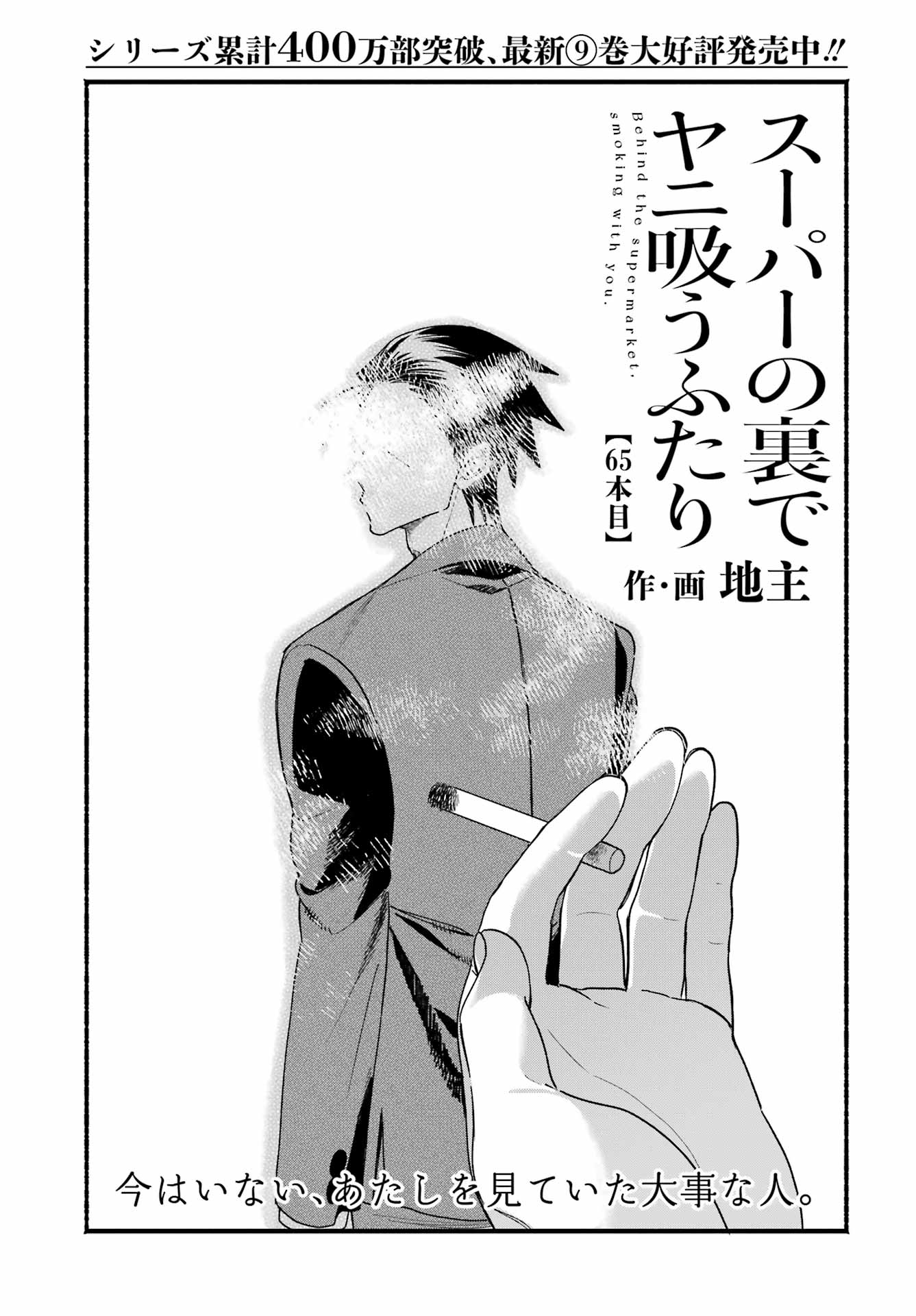 SUPER NO URA DE YANI SUU HANASHI Chap 65 - Pic 2
