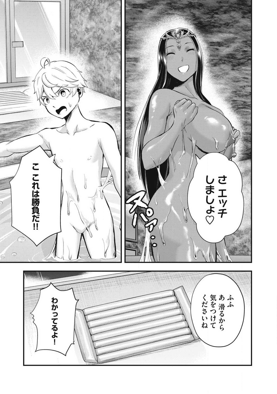 SEIJUN ECSTASY - ×× SHINAI TO DERARENAI HEYA DE MAZOKU WO BUU TAOSHIMASU - RAW Chap 38 - Pic 7
