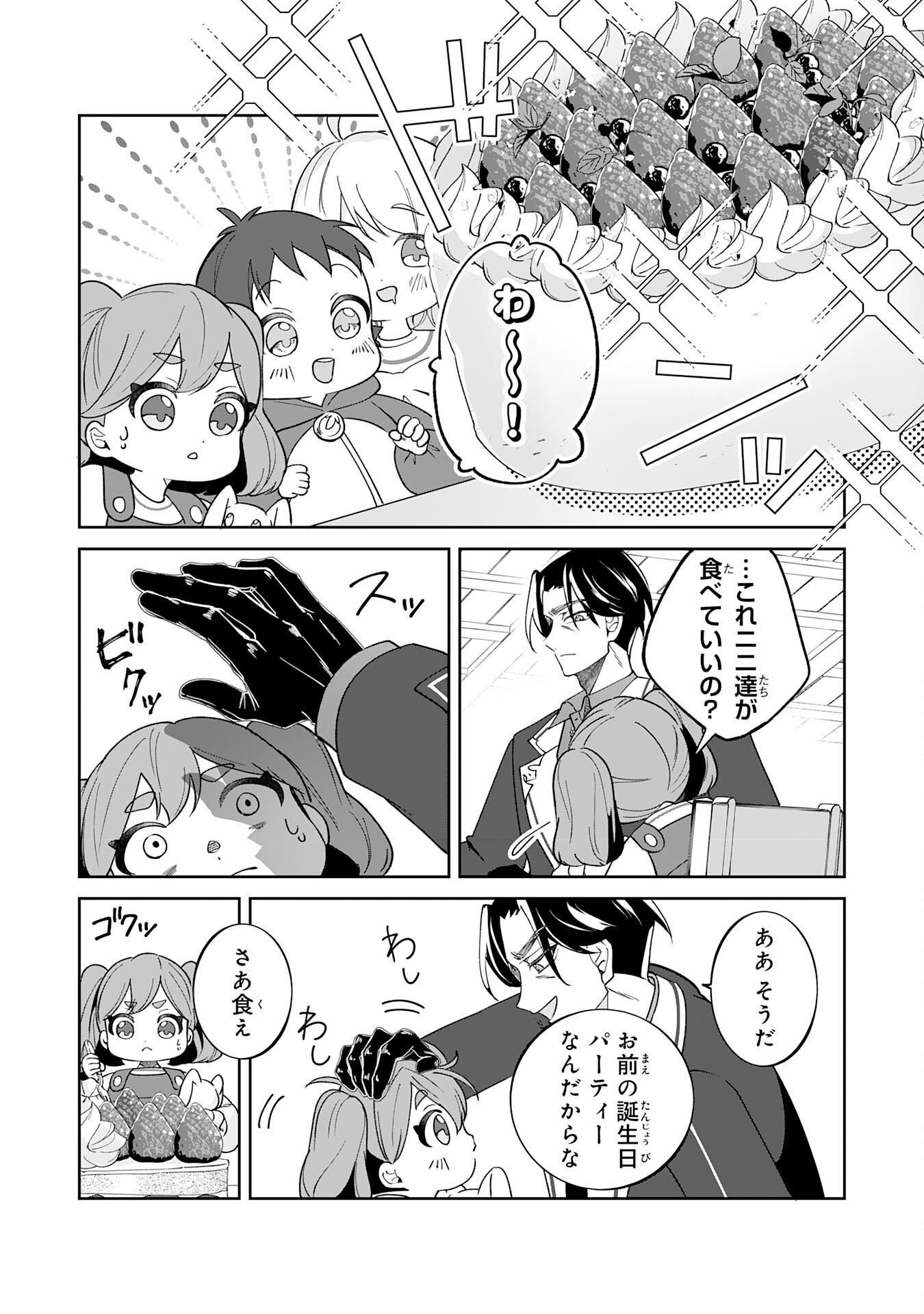 YARERAYAKU NO AKUTOKU MINASHIGO INCHO NI TENSEI SHITA ORE, MAIN HEROINE NO MUSUME-TACHI NI SUKARETE SHIMAU Chap 1 - Pic 23