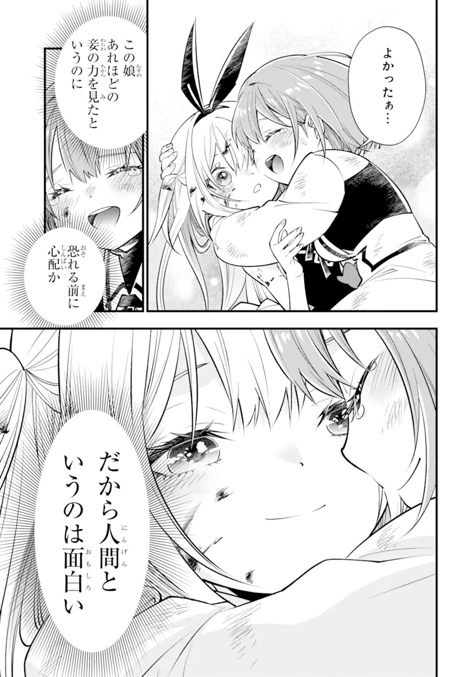 ISEKAI NO MAOU-SAMA, DUNGEON HAISHIN SHOUJO NI TENSEI SURU SHIJOU SAIKYOU NO DAIMAOU NI YORU JUURIN HAISHIN NO KIROKU Chap 1 - Pic 49