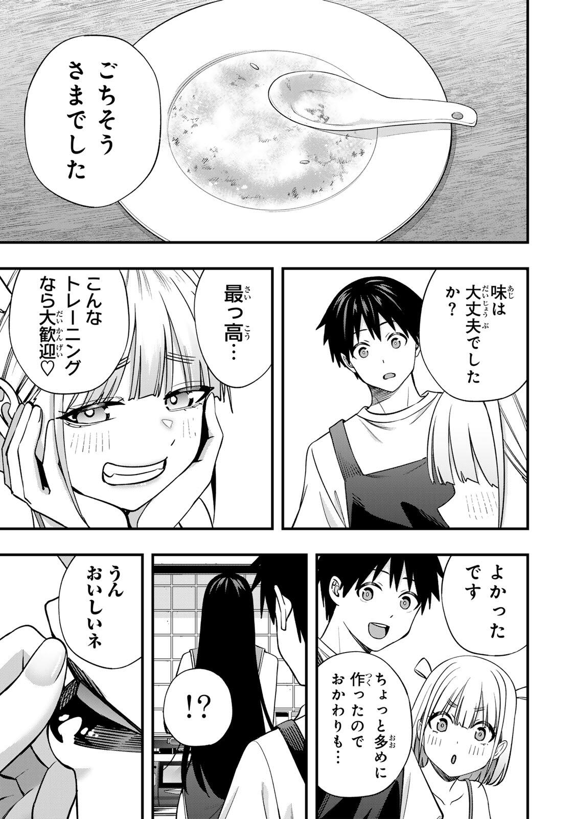 SAWARANAIDE KOTESASHI-KUN Chap 156 - Pic 17