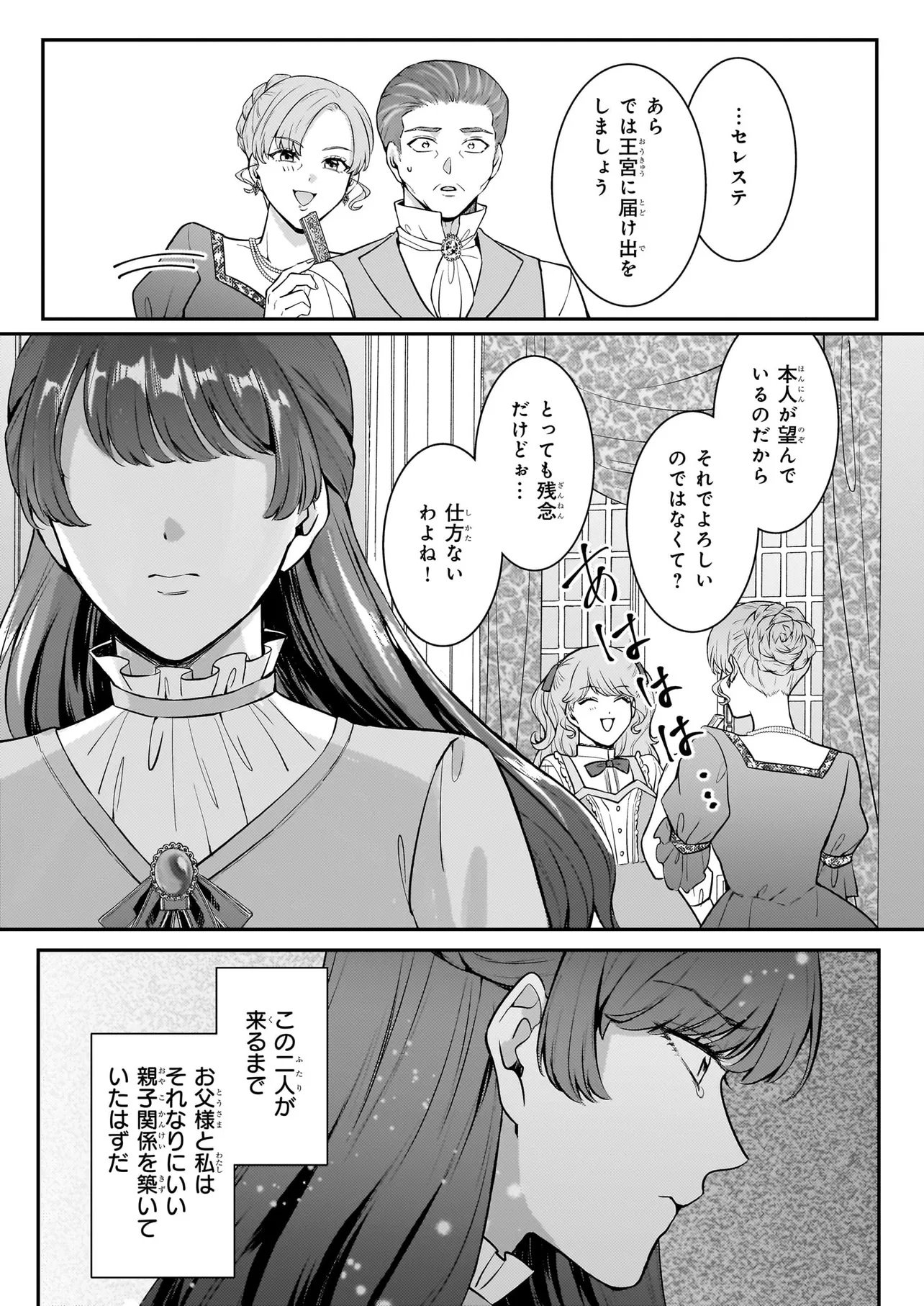 BOKOKU WO SUTETA REIGU OKAZARI OJI-HI WA, RINGOKU NO GAIKO-KAN TONARI HONRYO HAKKI SHIMASU Chap 3.1 - Pic 14