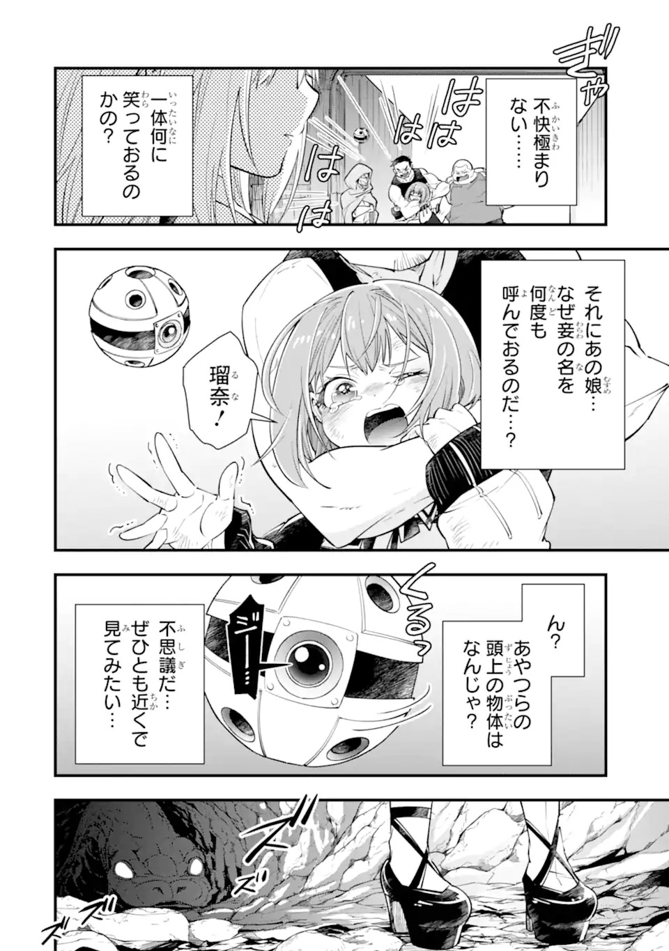 ISEKAI NO MAOU-SAMA, DUNGEON HAISHIN SHOUJO NI TENSEI SURU SHIJOU SAIKYOU NO DAIMAOU NI YORU JUURIN HAISHIN NO KIROKU Chap 1 - Pic 12