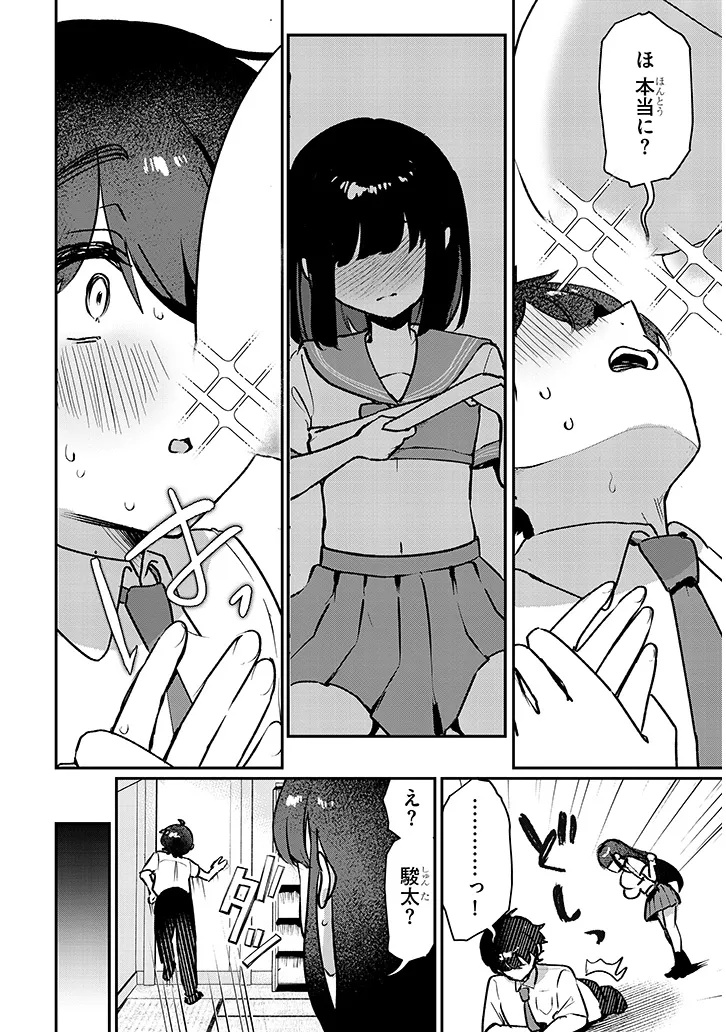 OSANANAJIMI WA SASOEBA ITSU DEMO DEKIRU KANKEI Chap 1 - Pic 46