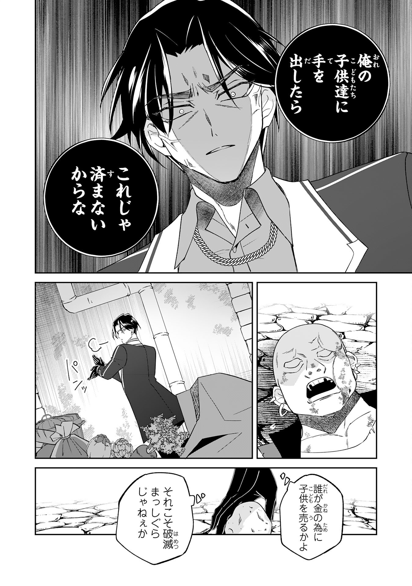 YARERAYAKU NO AKUTOKU MINASHIGO INCHO NI TENSEI SHITA ORE, MAIN HEROINE NO MUSUME-TACHI NI SUKARETE SHIMAU Chap 1 - Pic 38