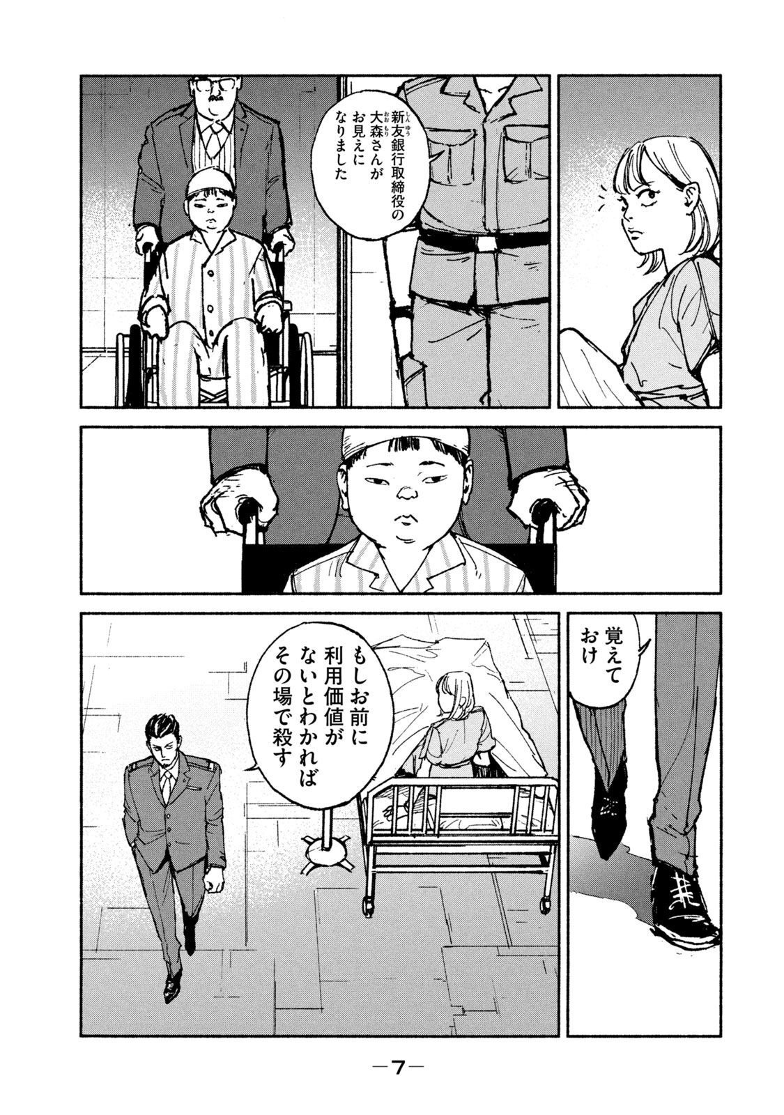ADOU - RAW Chap 20 - Pic 5
